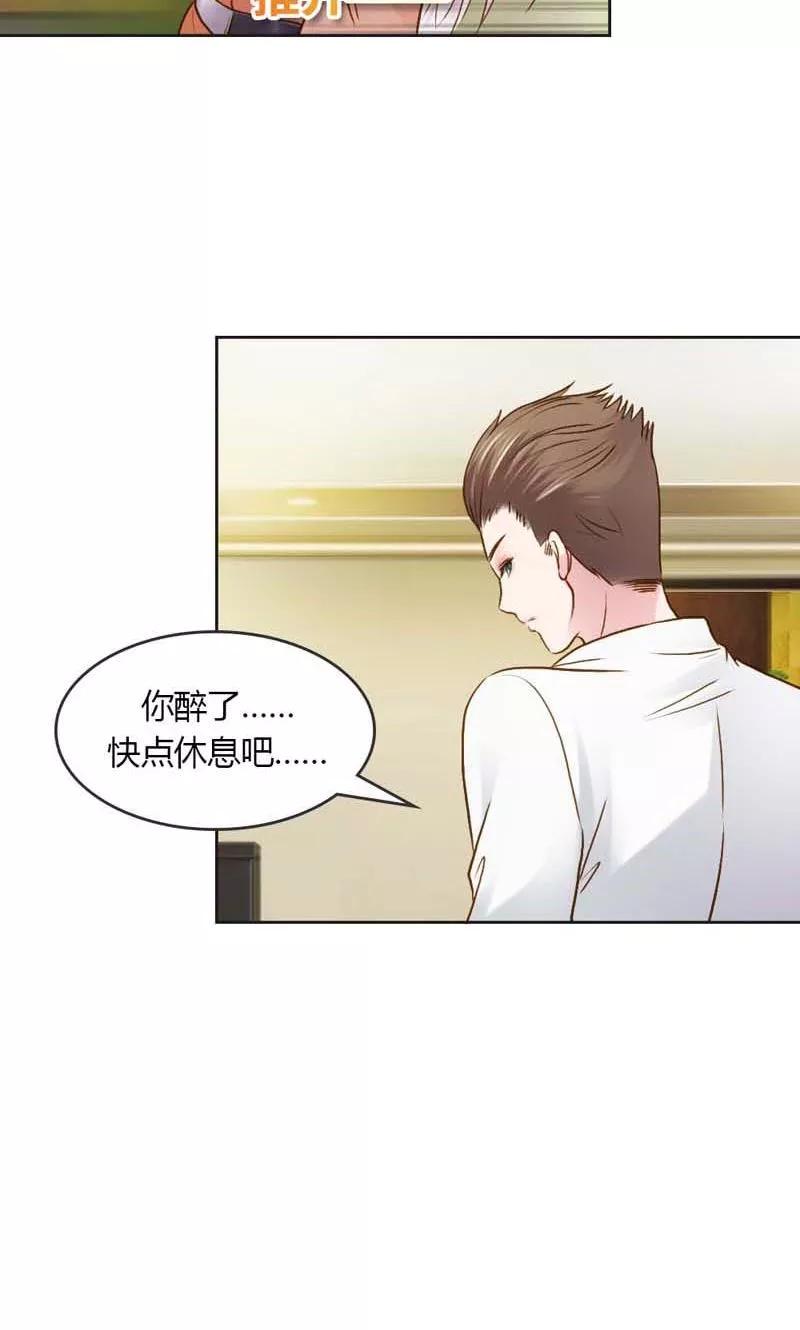 《高冷女友爱不够》第24话 我好孤独，陪陪我 第4页