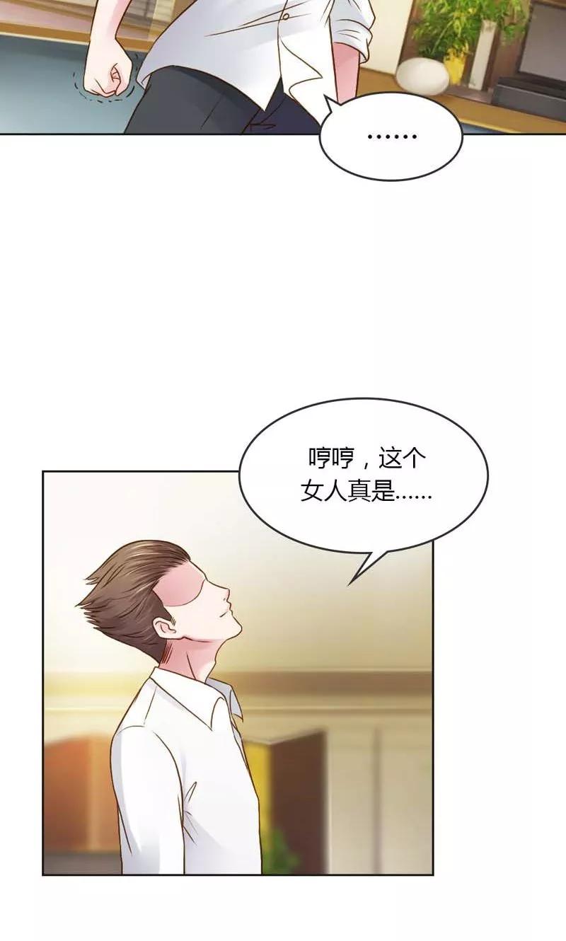 《高冷女友爱不够》第24话 我好孤独，陪陪我 第24页