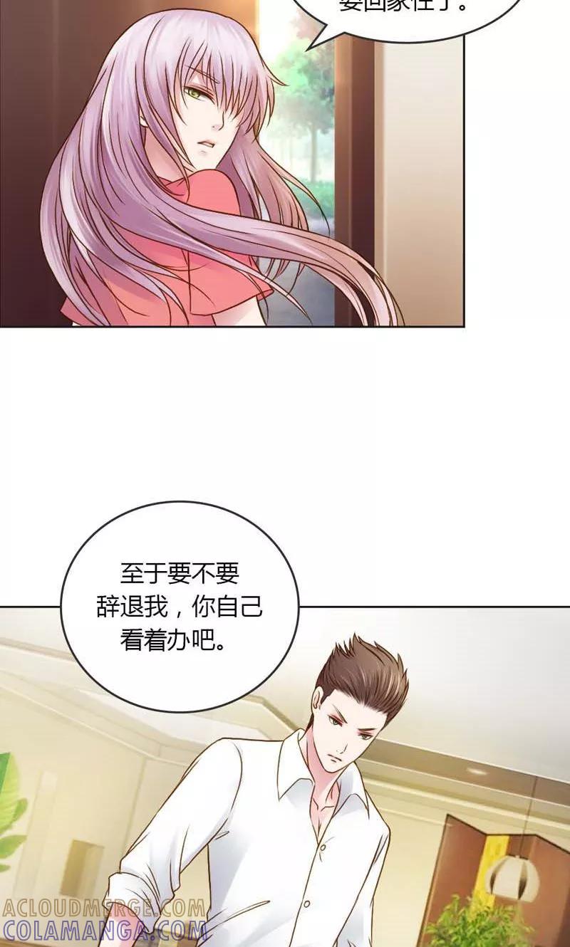 《高冷女友爱不够》第24话 我好孤独，陪陪我 第23页