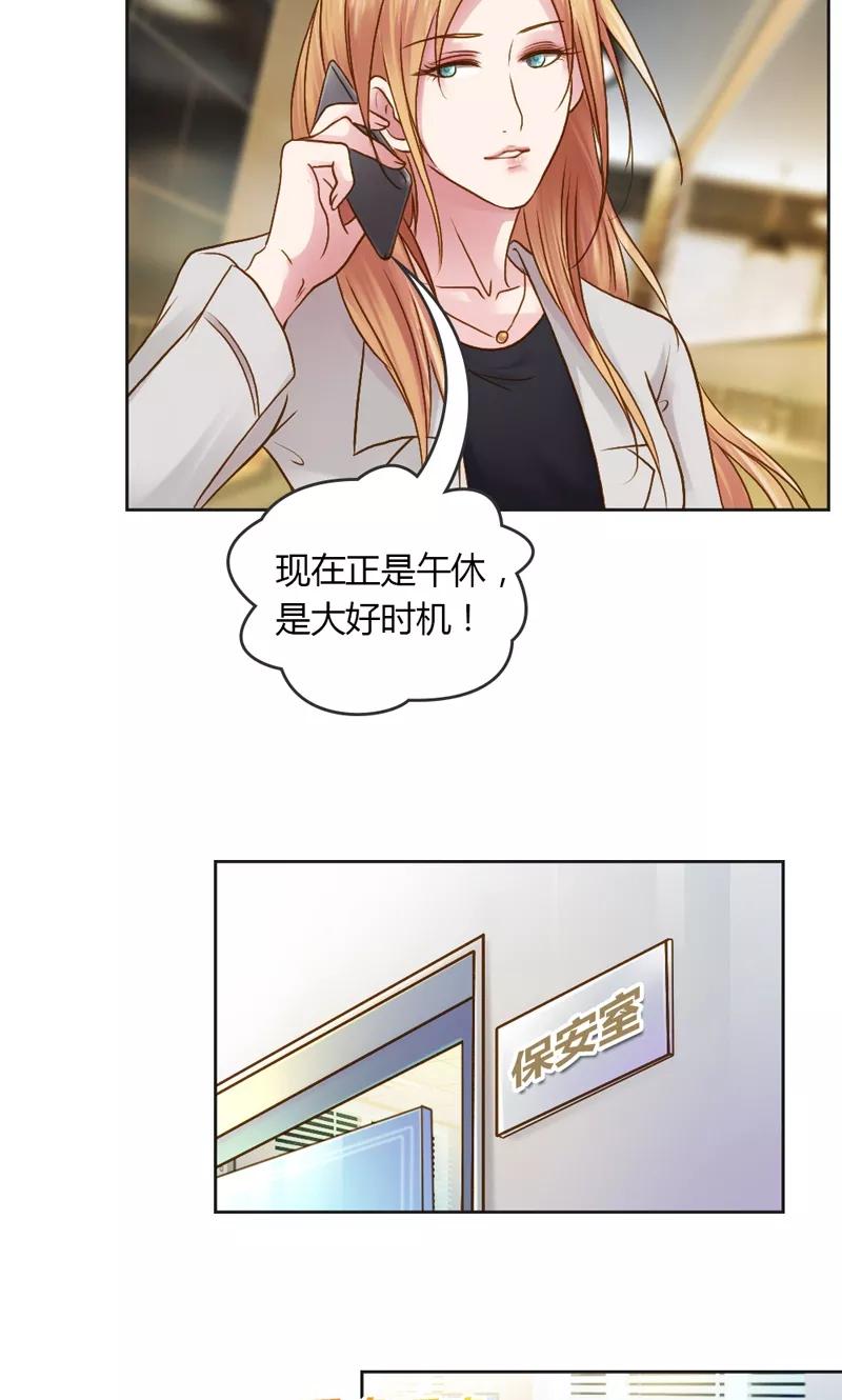《高冷女友爱不够》第25话 暗度陈仓 第18页