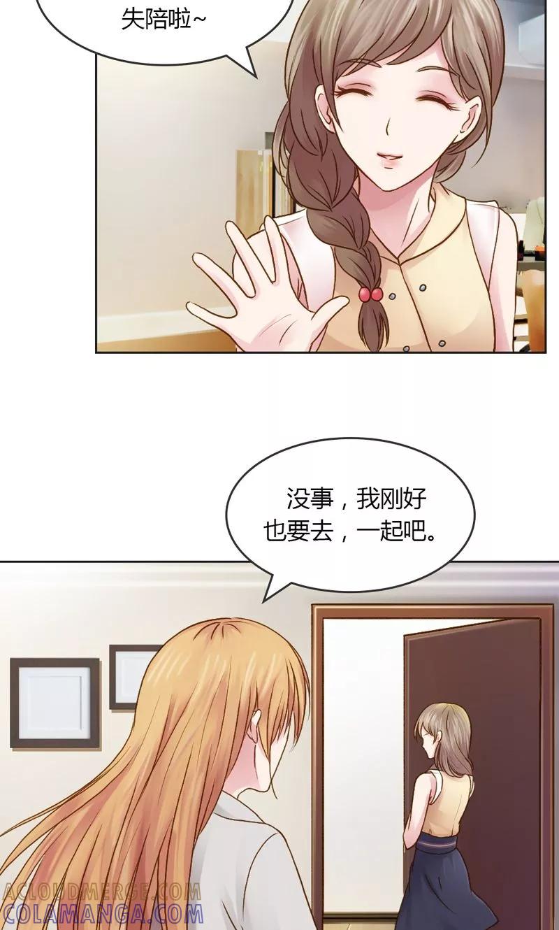 《高冷女友爱不够》第25话 暗度陈仓 第11页