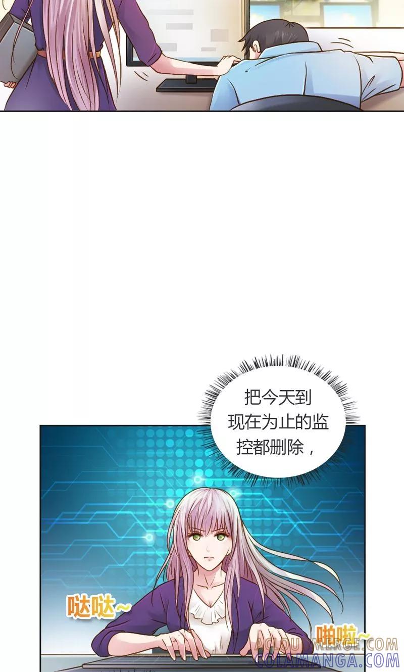 《高冷女友爱不够》第25话 暗度陈仓 第21页