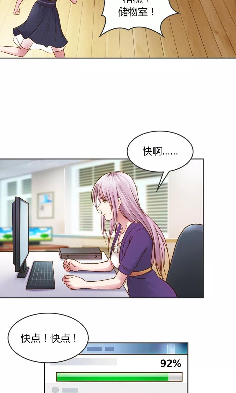 《高冷女友爱不够》第25话 暗度陈仓 第24页
