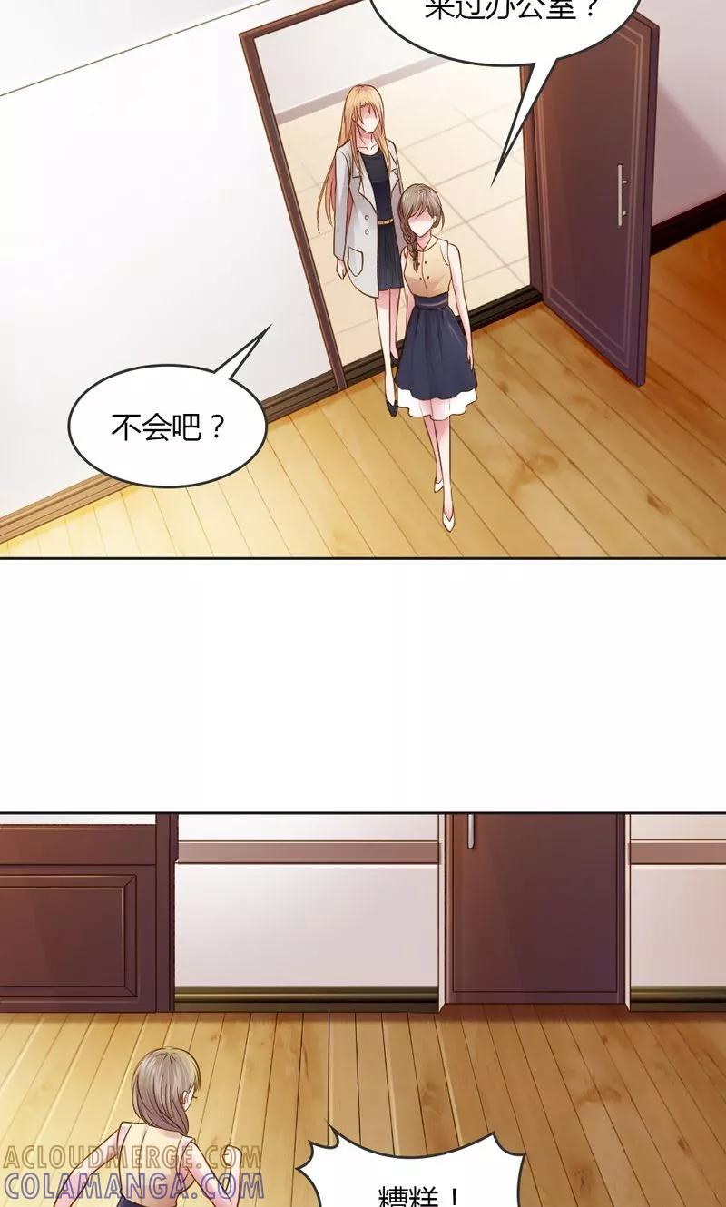 《高冷女友爱不够》第25话 暗度陈仓 第23页