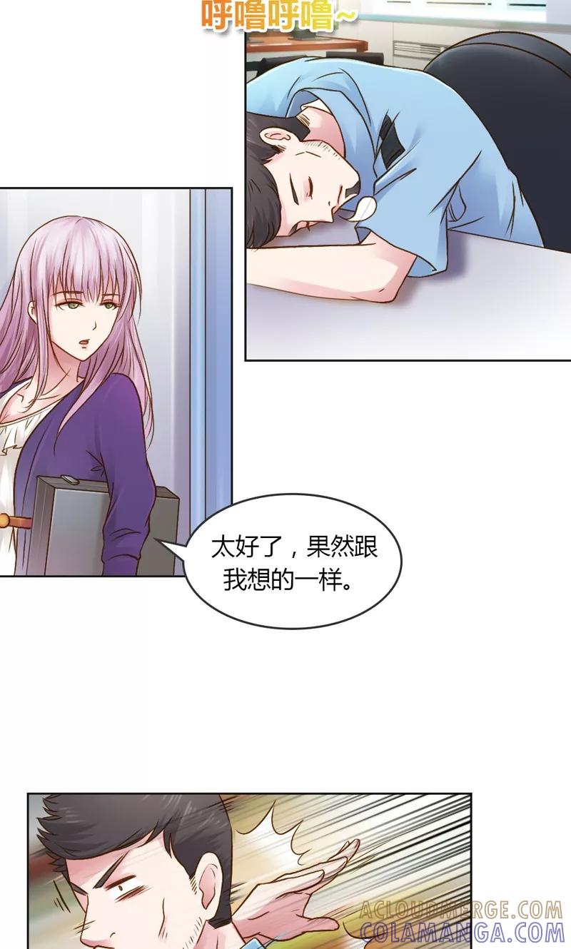 《高冷女友爱不够》第25话 暗度陈仓 第19页