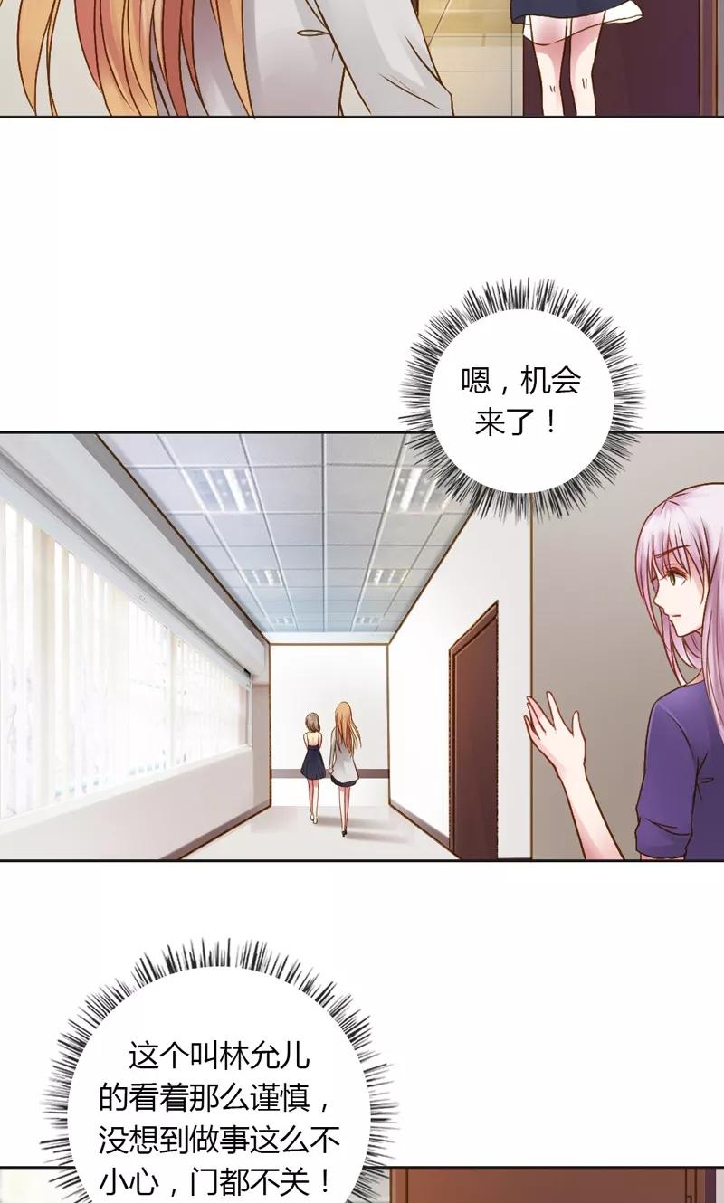 《高冷女友爱不够》第25话 暗度陈仓 第12页