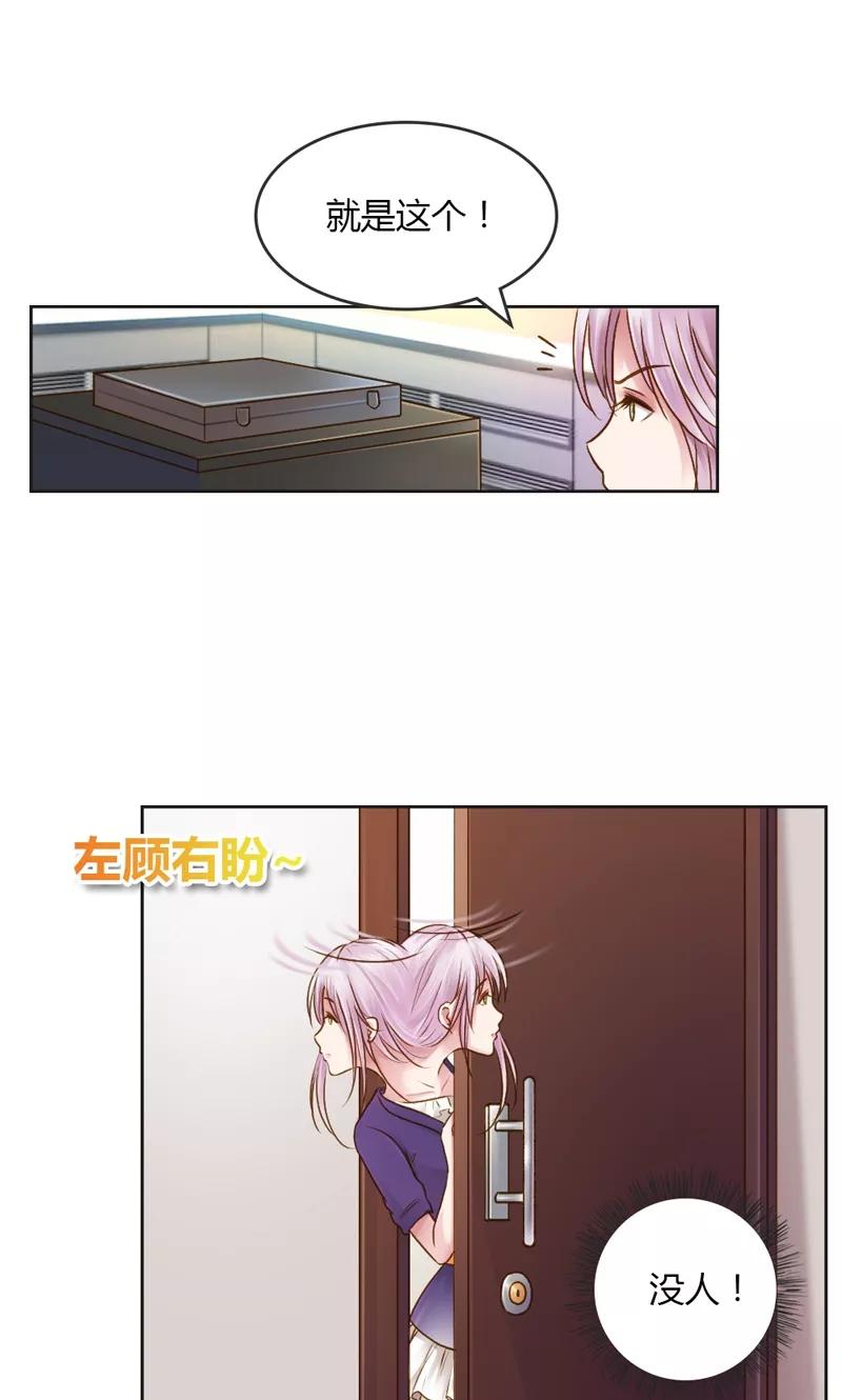 《高冷女友爱不够》第25话 暗度陈仓 第14页