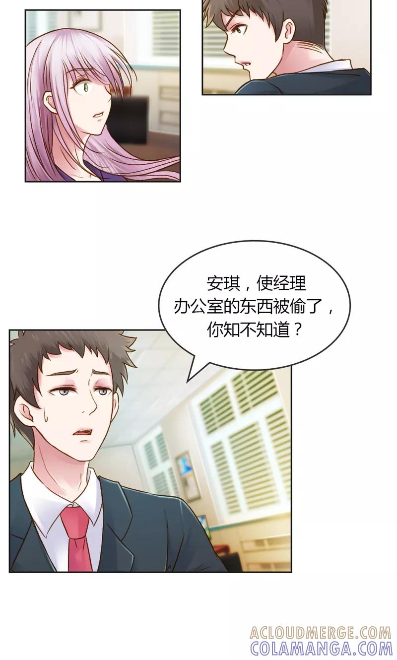 《高冷女友爱不够》第25话 暗度陈仓 第27页