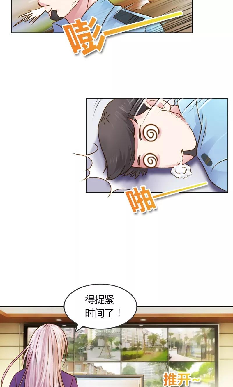 《高冷女友爱不够》第25话 暗度陈仓 第20页