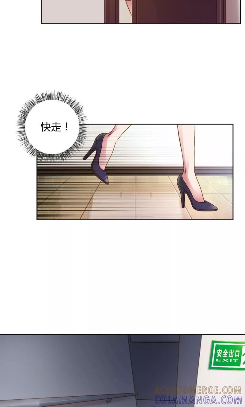 《高冷女友爱不够》第25话 暗度陈仓 第15页