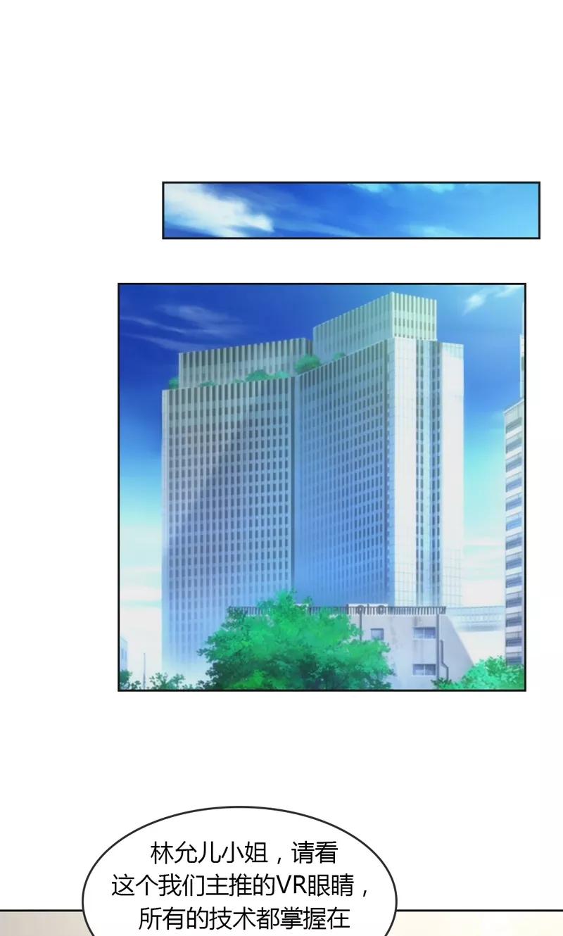 《高冷女友爱不够》第25话 暗度陈仓 第6页