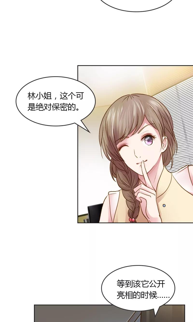 《高冷女友爱不够》第25话 暗度陈仓 第8页