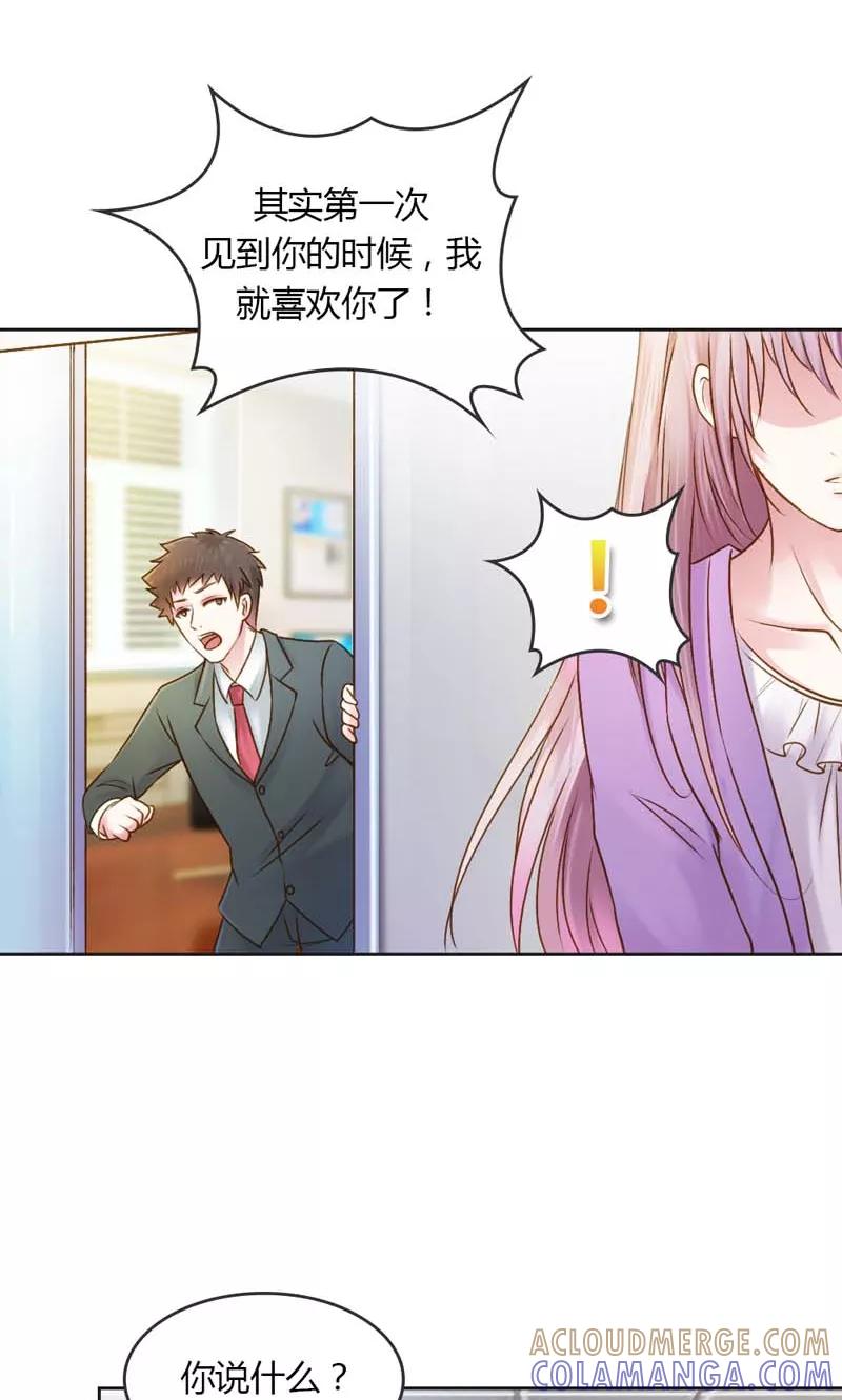 《高冷女友爱不够》第26话 这个女人被我包了 第9页