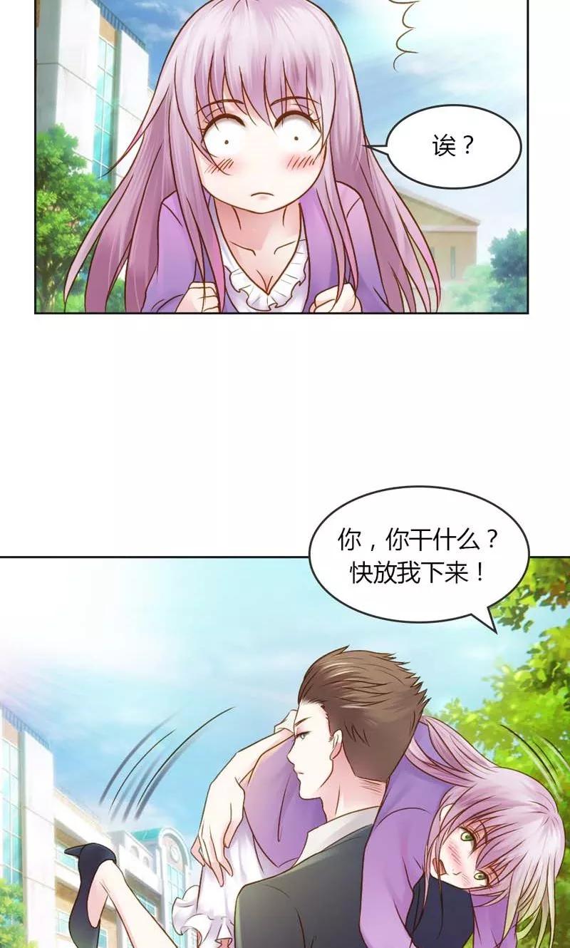 《高冷女友爱不够》第26话 这个女人被我包了 第24页