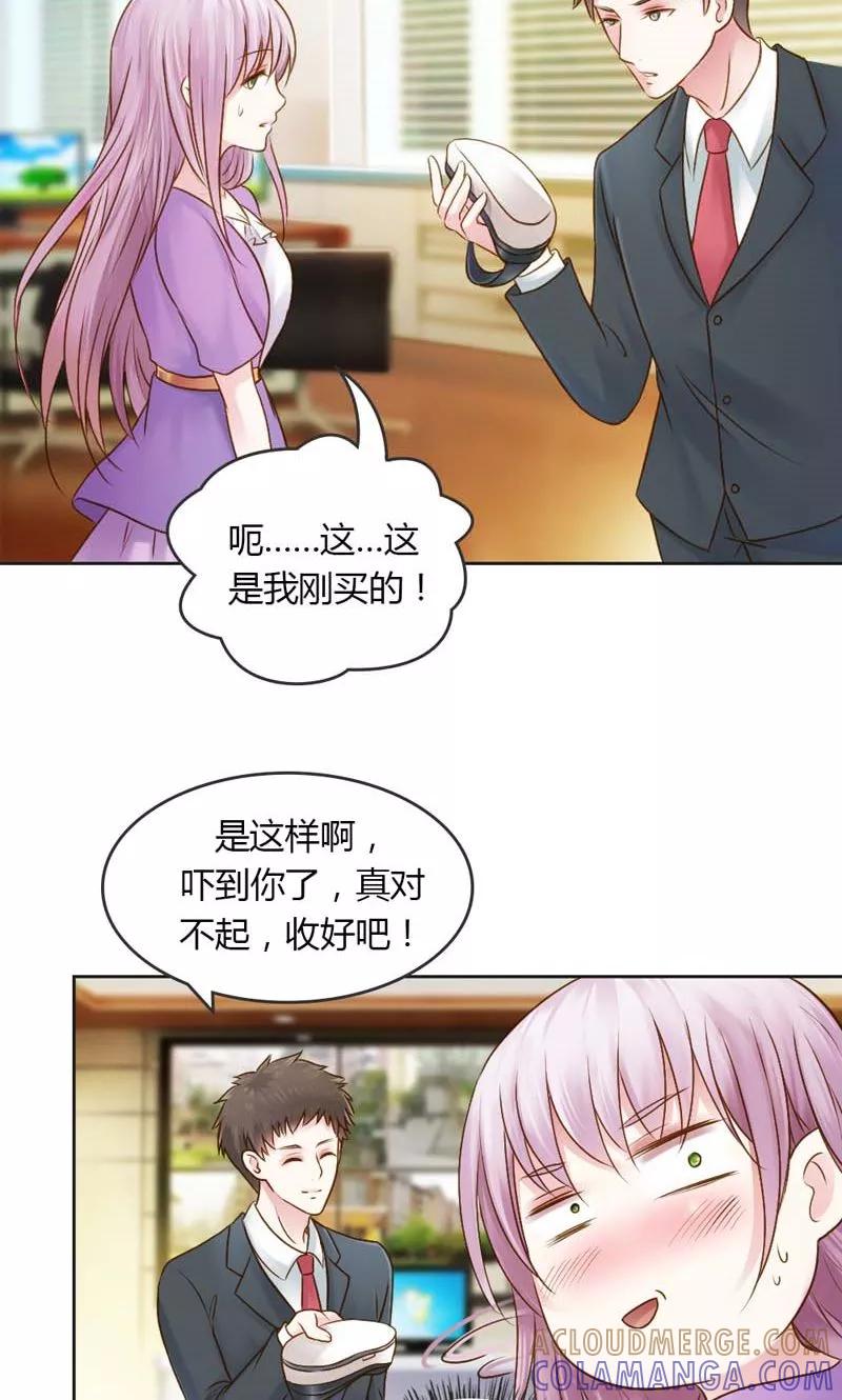 《高冷女友爱不够》第26话 这个女人被我包了 第5页