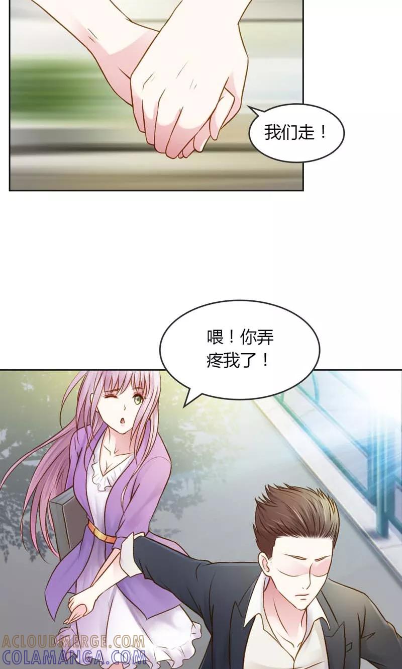 《高冷女友爱不够》第26话 这个女人被我包了 第15页