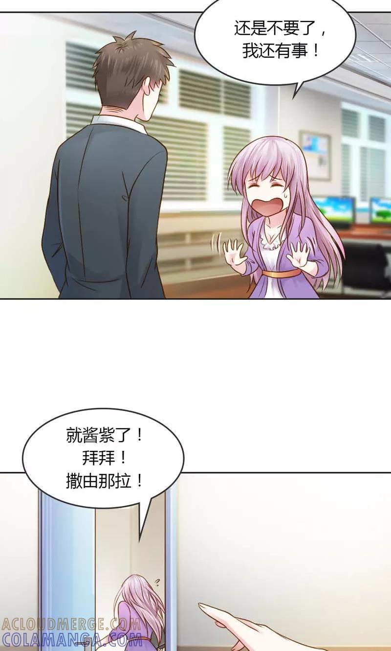 《高冷女友爱不够》第26话 这个女人被我包了 第7页