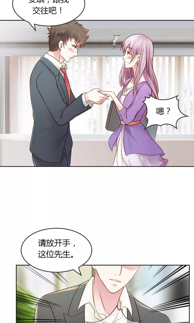 《高冷女友爱不够》第26话 这个女人被我包了 第12页