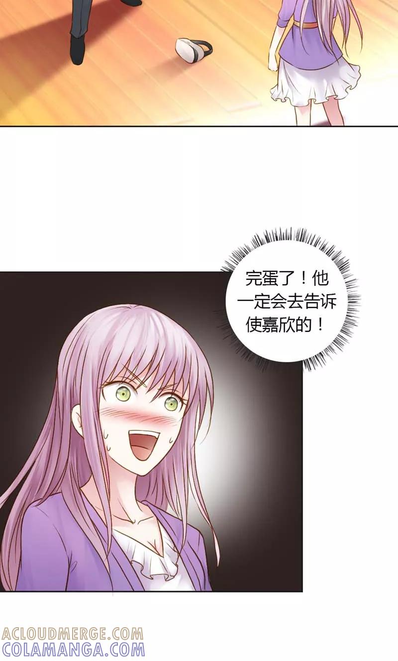 《高冷女友爱不够》第26话 这个女人被我包了 第3页