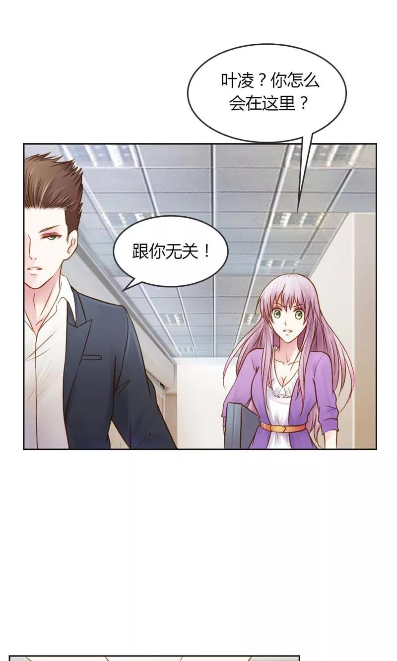 《高冷女友爱不够》第26话 这个女人被我包了 第14页