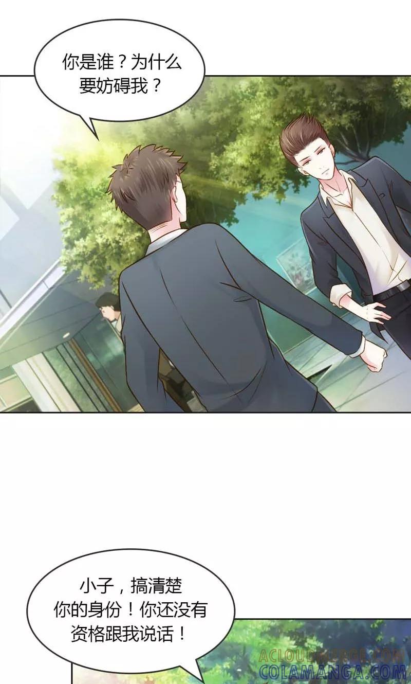 《高冷女友爱不够》第26话 这个女人被我包了 第17页