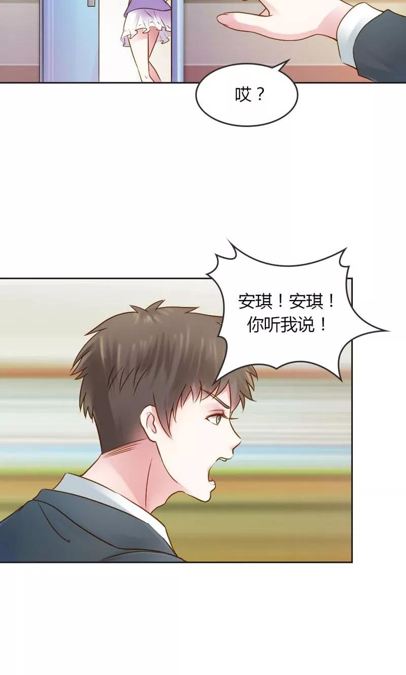 《高冷女友爱不够》第26话 这个女人被我包了 第8页
