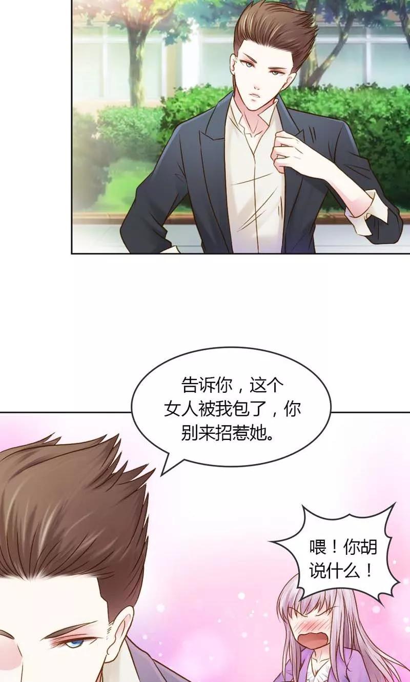 《高冷女友爱不够》第26话 这个女人被我包了 第18页