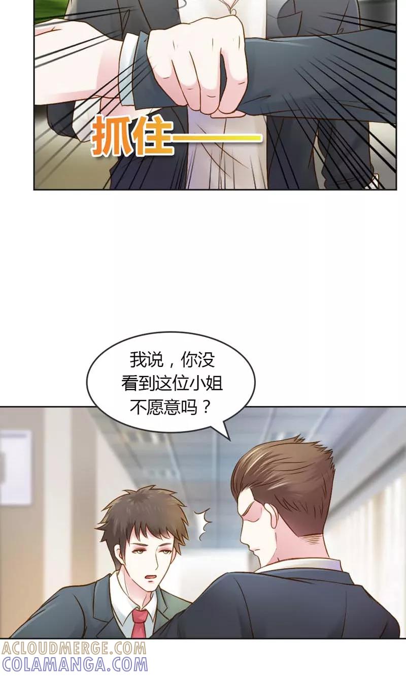 《高冷女友爱不够》第26话 这个女人被我包了 第13页