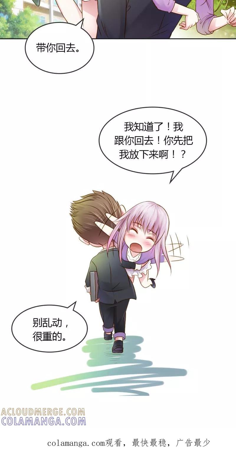 《高冷女友爱不够》第26话 这个女人被我包了 第25页