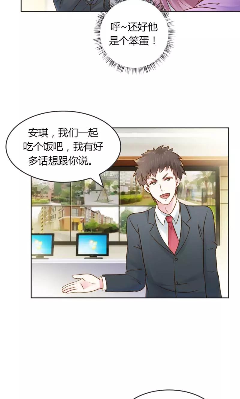 《高冷女友爱不够》第26话 这个女人被我包了 第6页