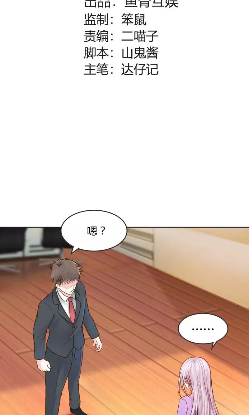 《高冷女友爱不够》第26话 这个女人被我包了 第2页