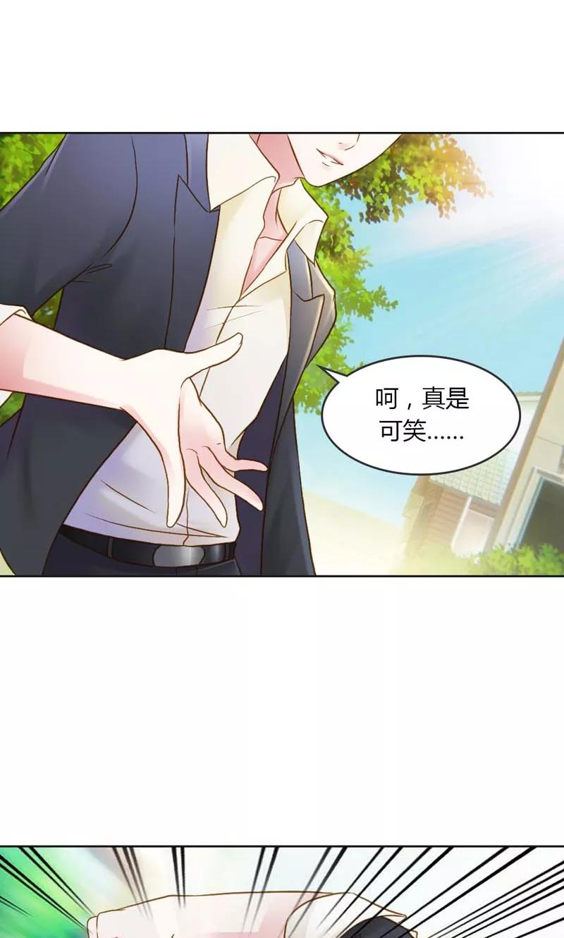 《高冷女友爱不够》第26话 这个女人被我包了 第20页