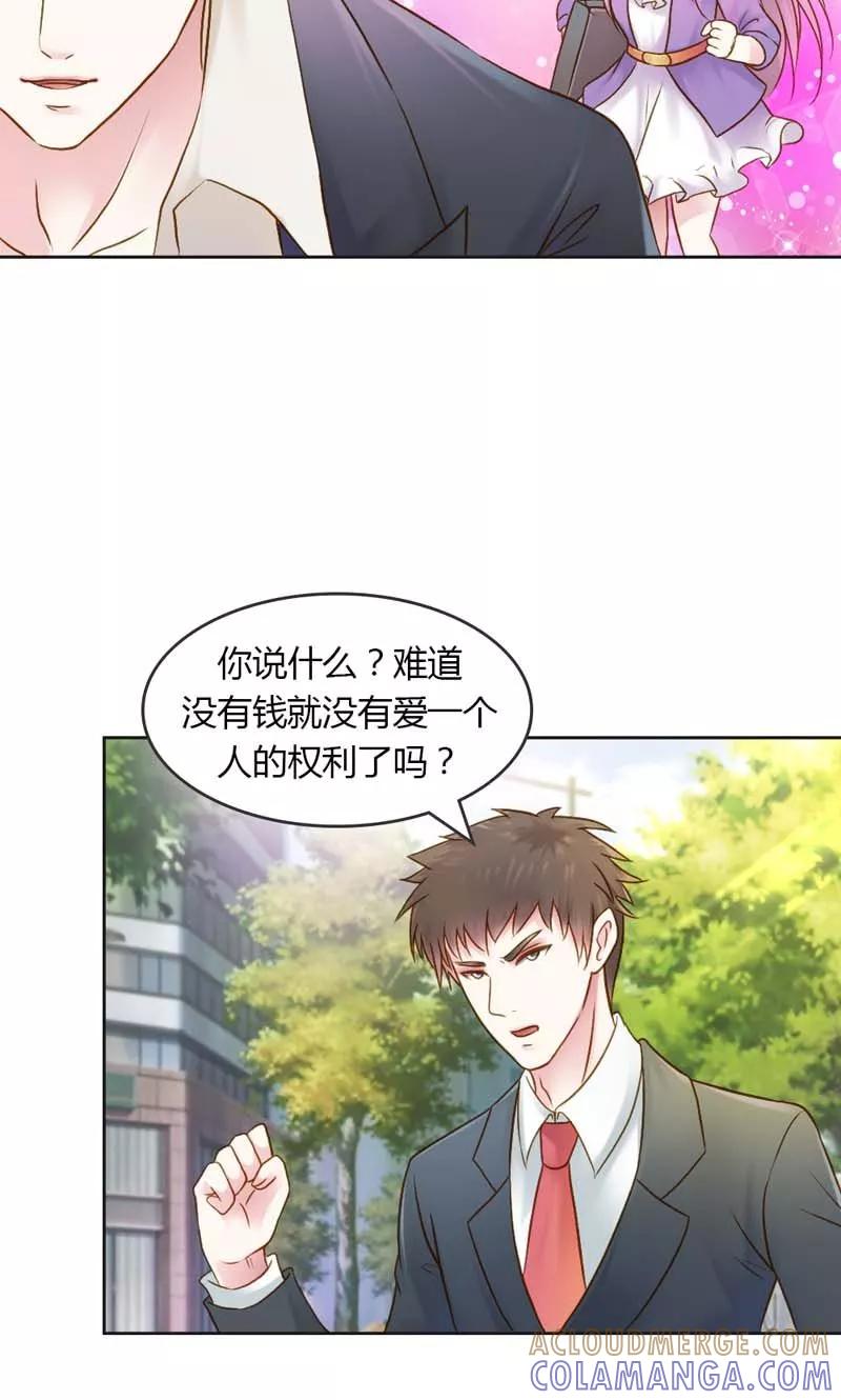 《高冷女友爱不够》第26话 这个女人被我包了 第19页