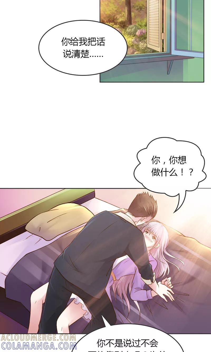 《高冷女友爱不够》第27话 你是在威胁我吗？ 第3页