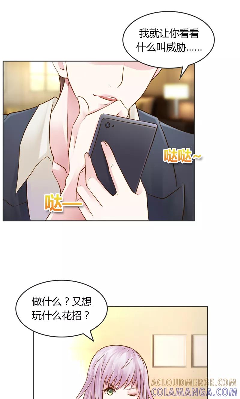 《高冷女友爱不够》第27话 你是在威胁我吗？ 第7页