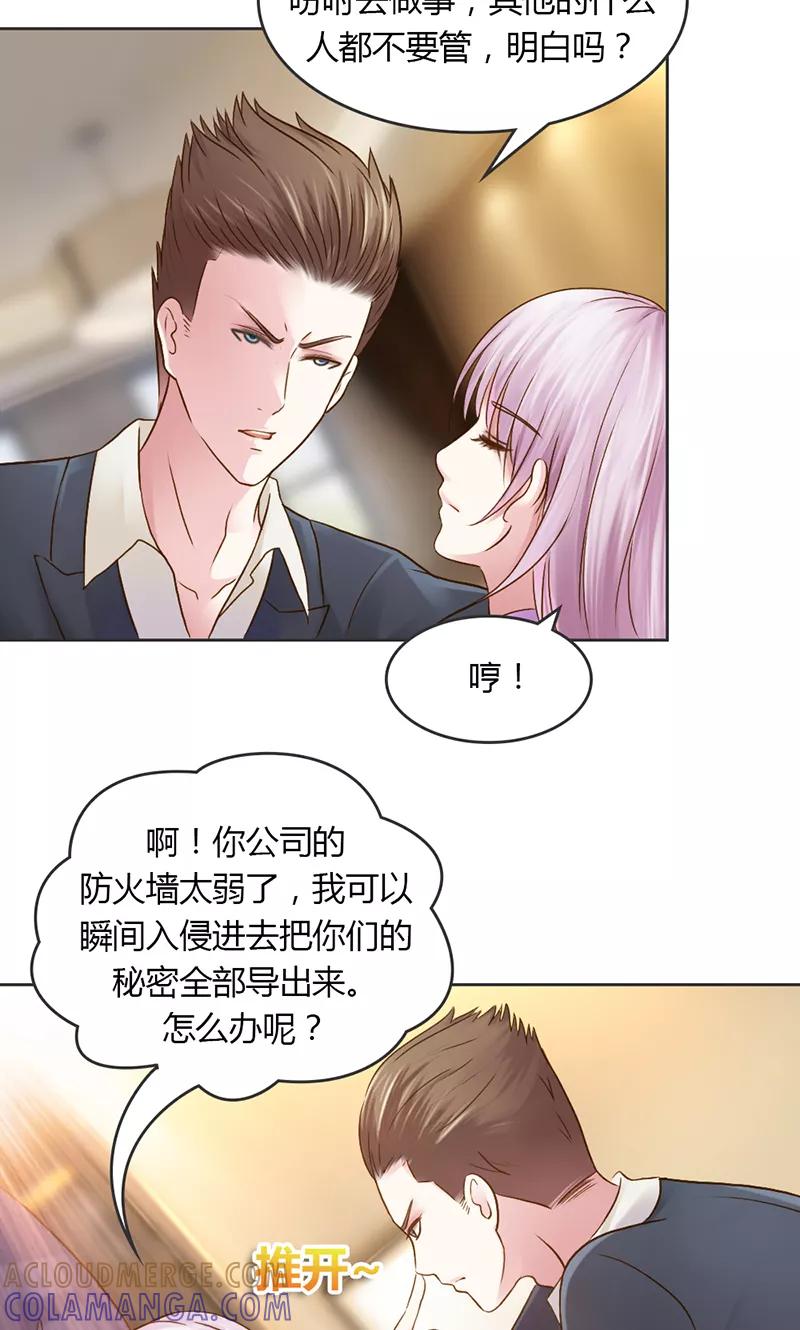 《高冷女友爱不够》第27话 你是在威胁我吗？ 第5页