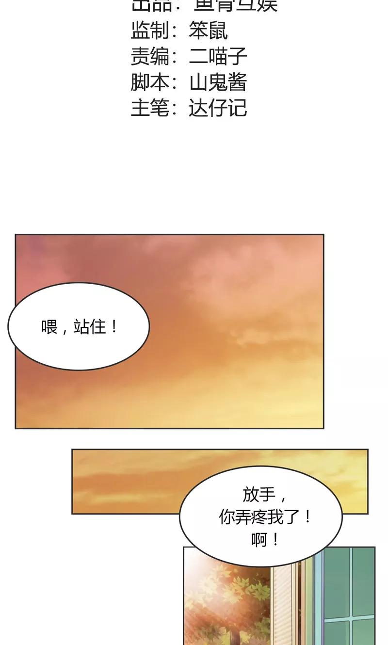 《高冷女友爱不够》第27话 你是在威胁我吗？ 第2页