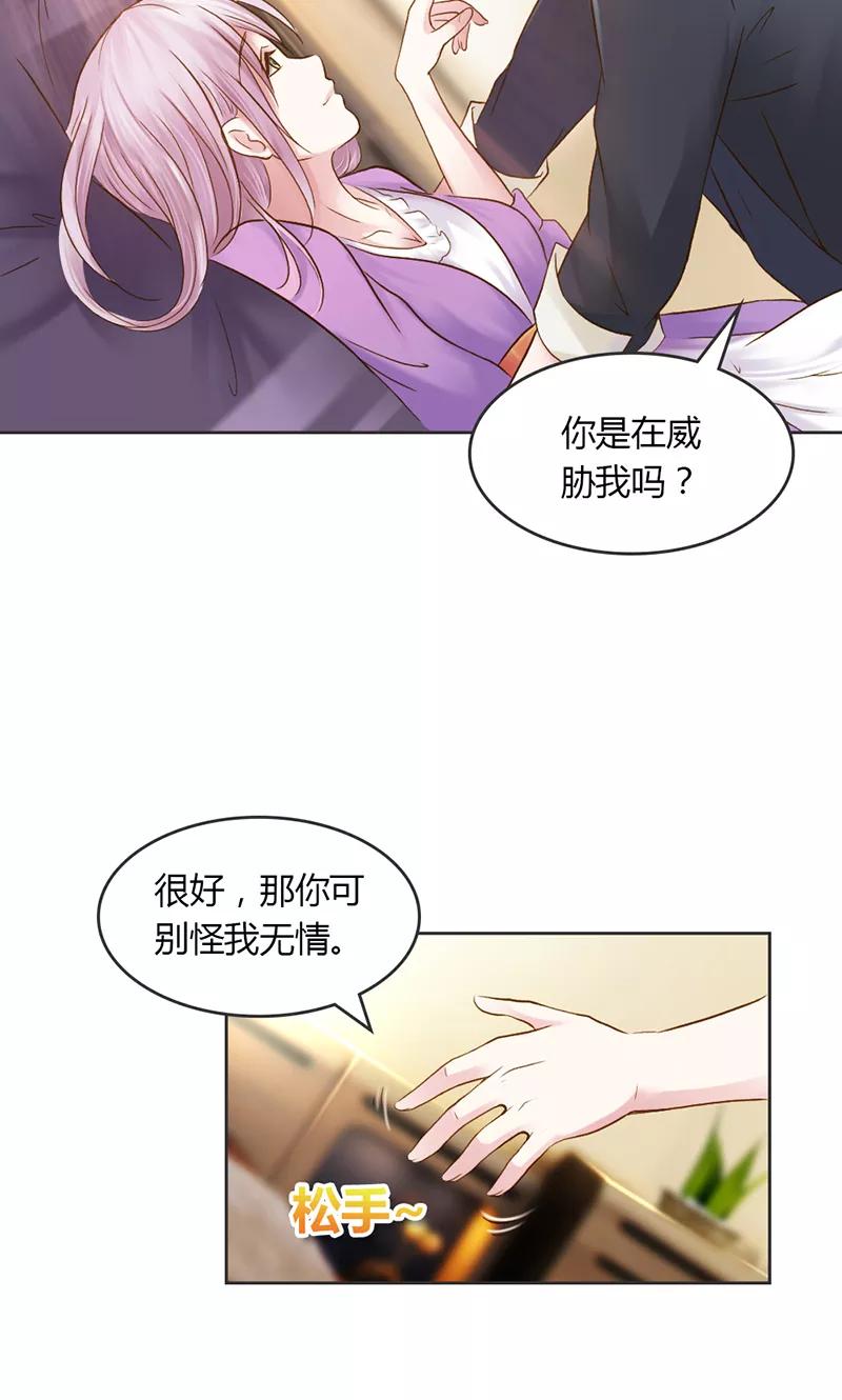 《高冷女友爱不够》第27话 你是在威胁我吗？ 第6页
