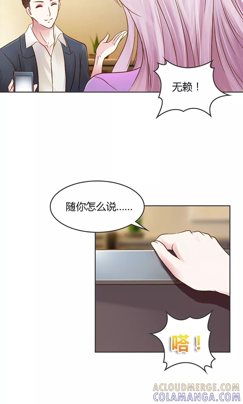 《高冷女友爱不够》第27话 你是在威胁我吗？ 第11页