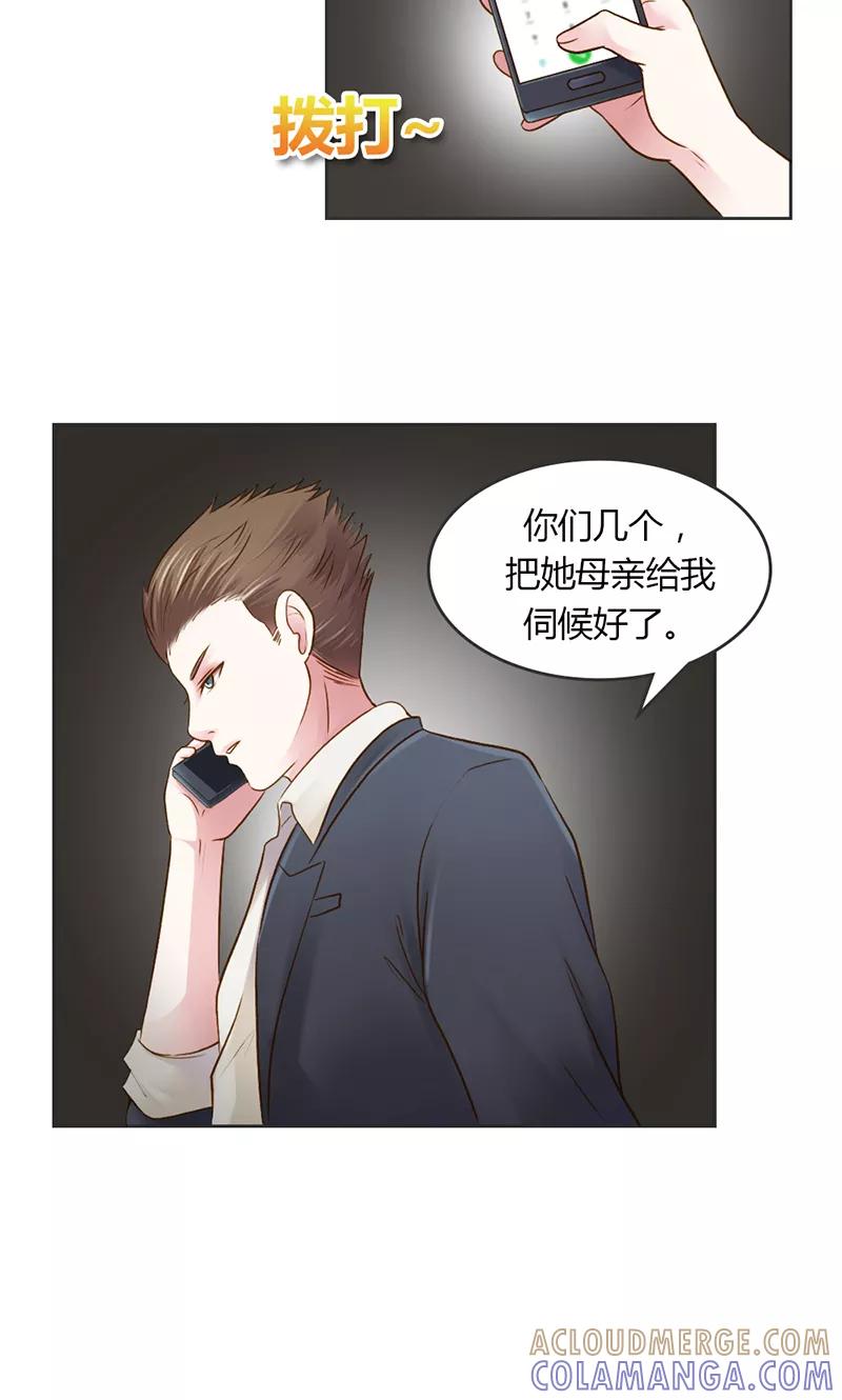 《高冷女友爱不够》第27话 你是在威胁我吗？ 第17页