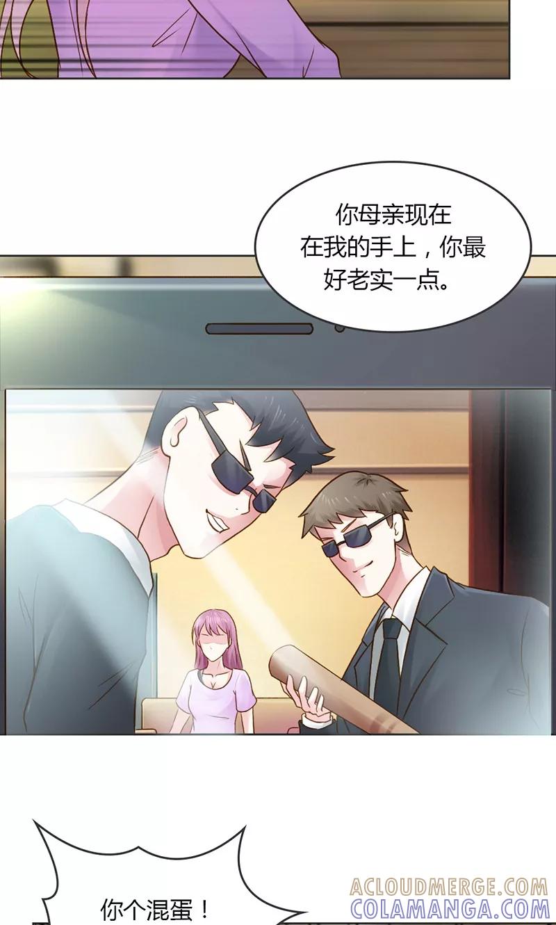 《高冷女友爱不够》第27话 你是在威胁我吗？ 第9页