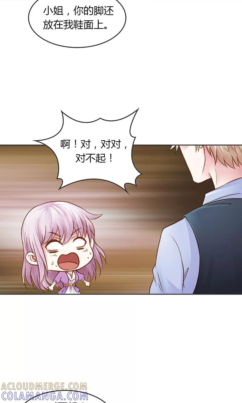 《高冷女友爱不够》第27话 你是在威胁我吗？ 第23页
