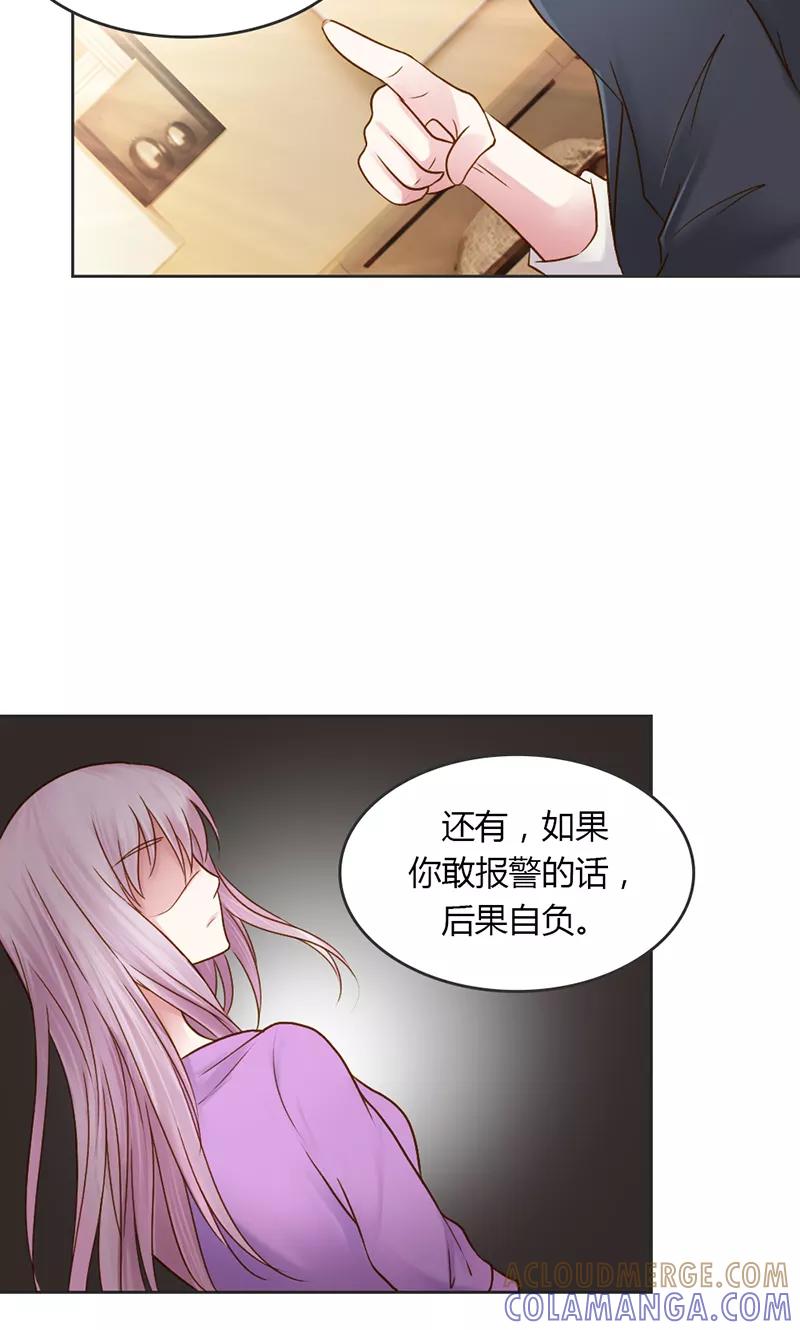 《高冷女友爱不够》第27话 你是在威胁我吗？ 第15页