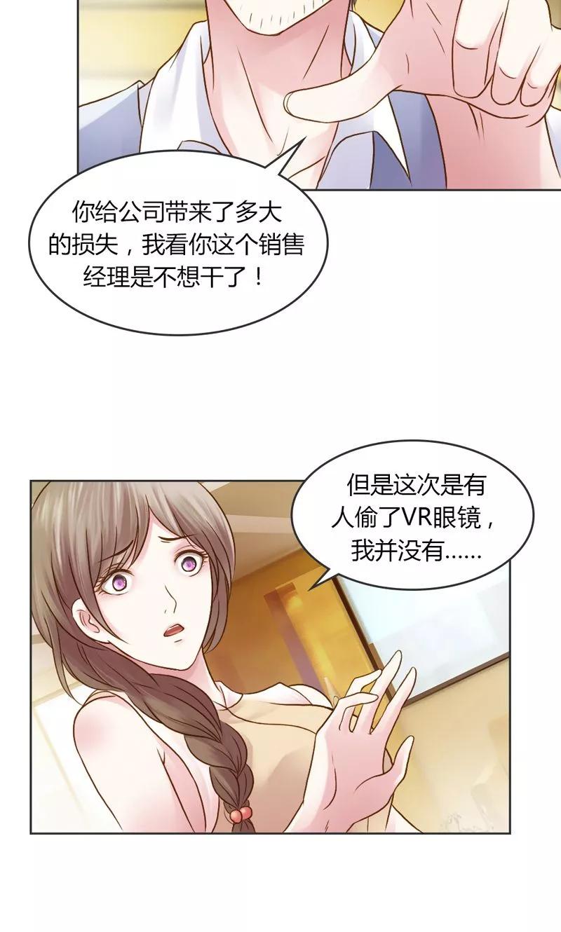 《高冷女友爱不够》第28话 意想不到的事情发生了 第10页