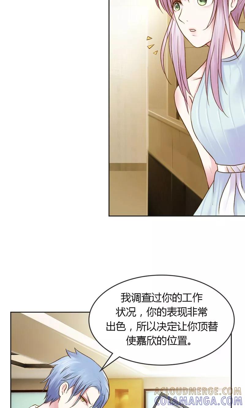 《高冷女友爱不够》第28话 意想不到的事情发生了 第19页