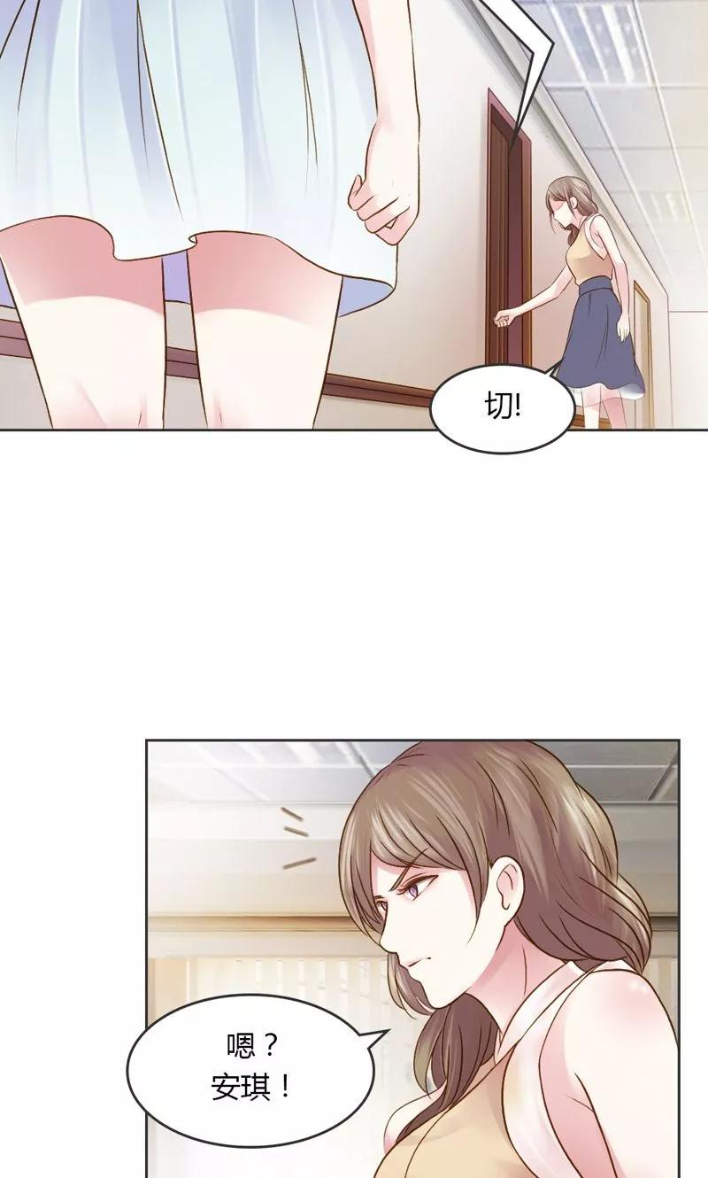 《高冷女友爱不够》第28话 意想不到的事情发生了 第12页
