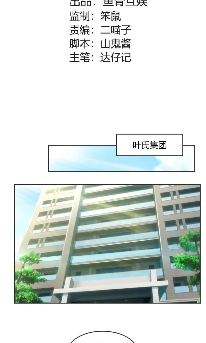《高冷女友爱不够》第28话 意想不到的事情发生了 第2页