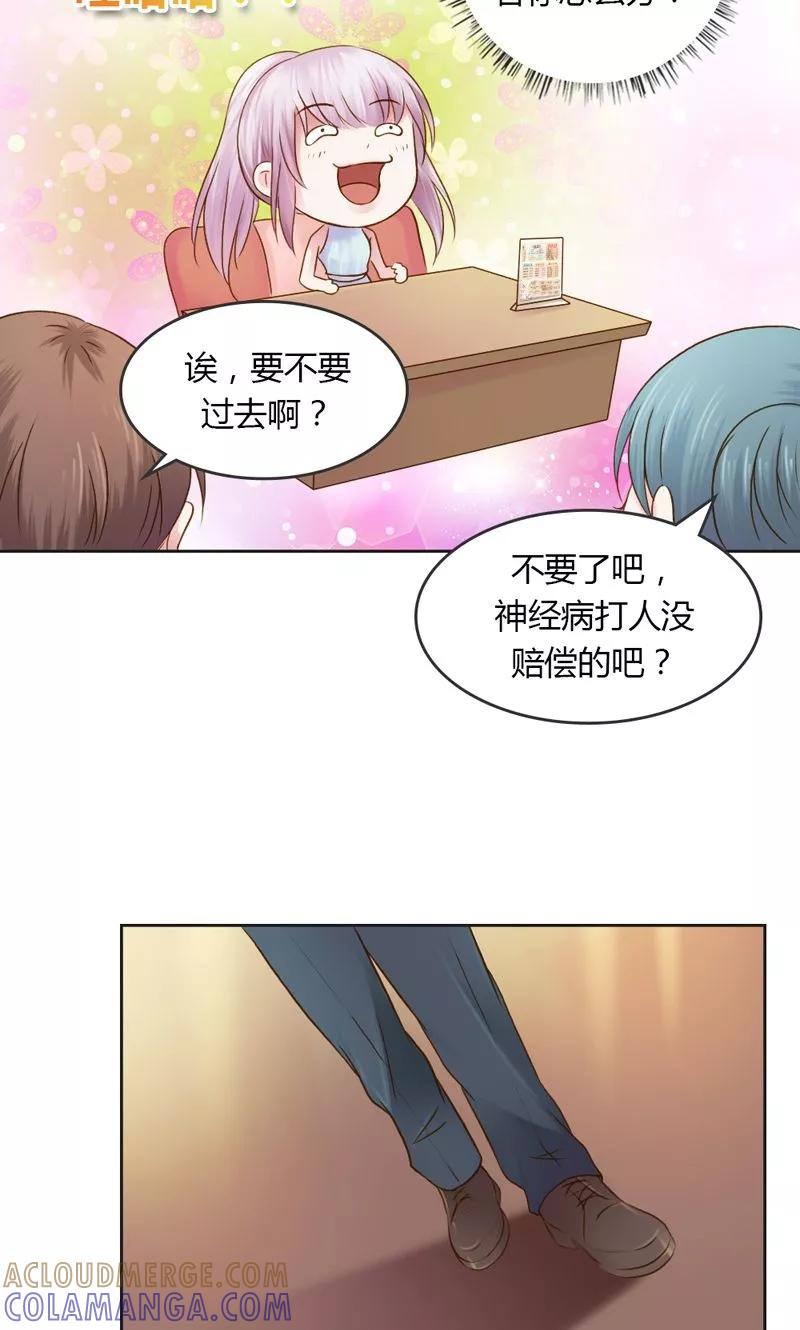 《高冷女友爱不够》第28话 意想不到的事情发生了 第25页