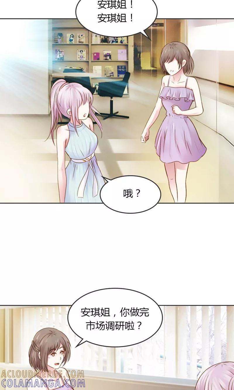 《高冷女友爱不够》第28话 意想不到的事情发生了 第3页