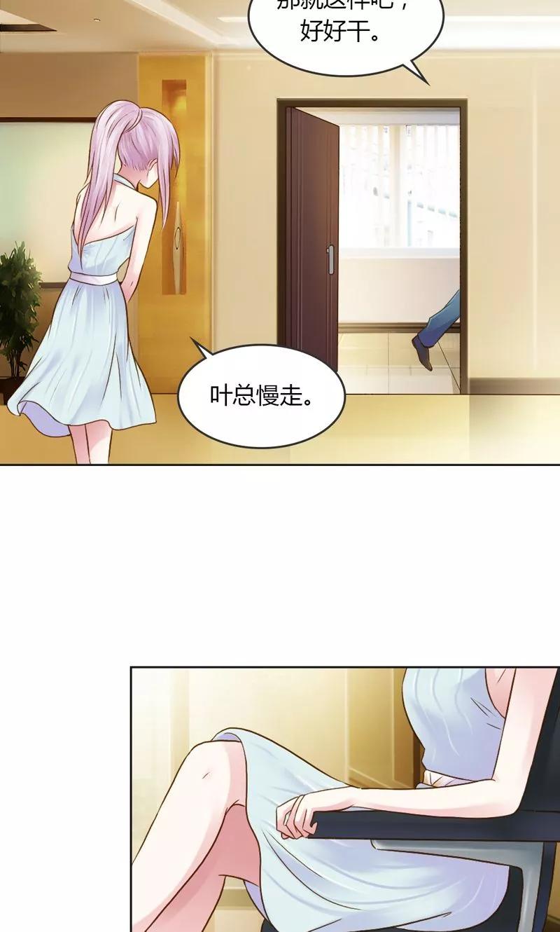 《高冷女友爱不够》第28话 意想不到的事情发生了 第22页